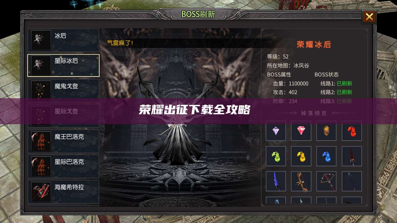 荣耀出征下载全攻略 