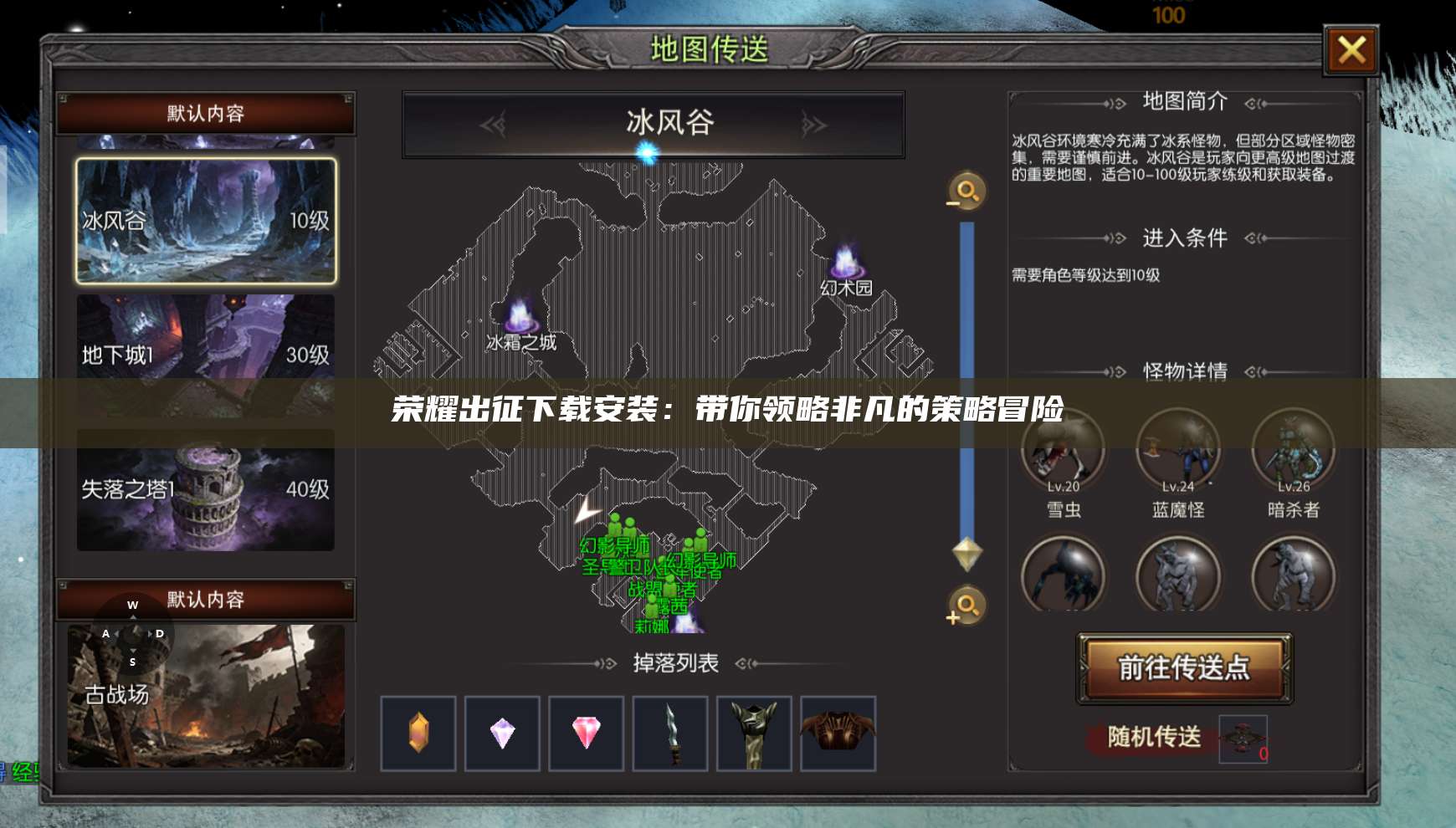 荣耀出征下载安装：带你领略非凡的策略冒险