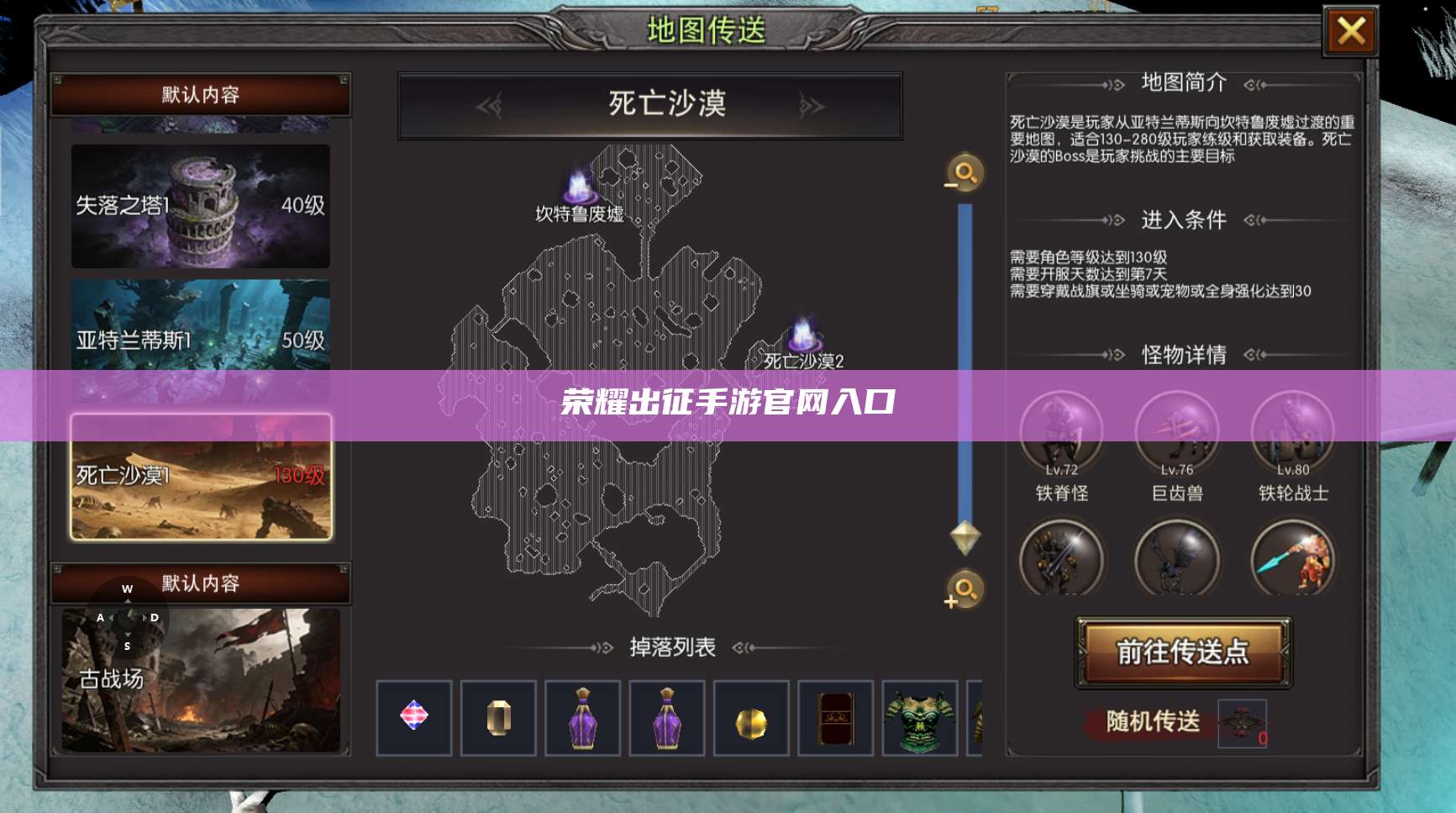 荣耀出征手游官网入口