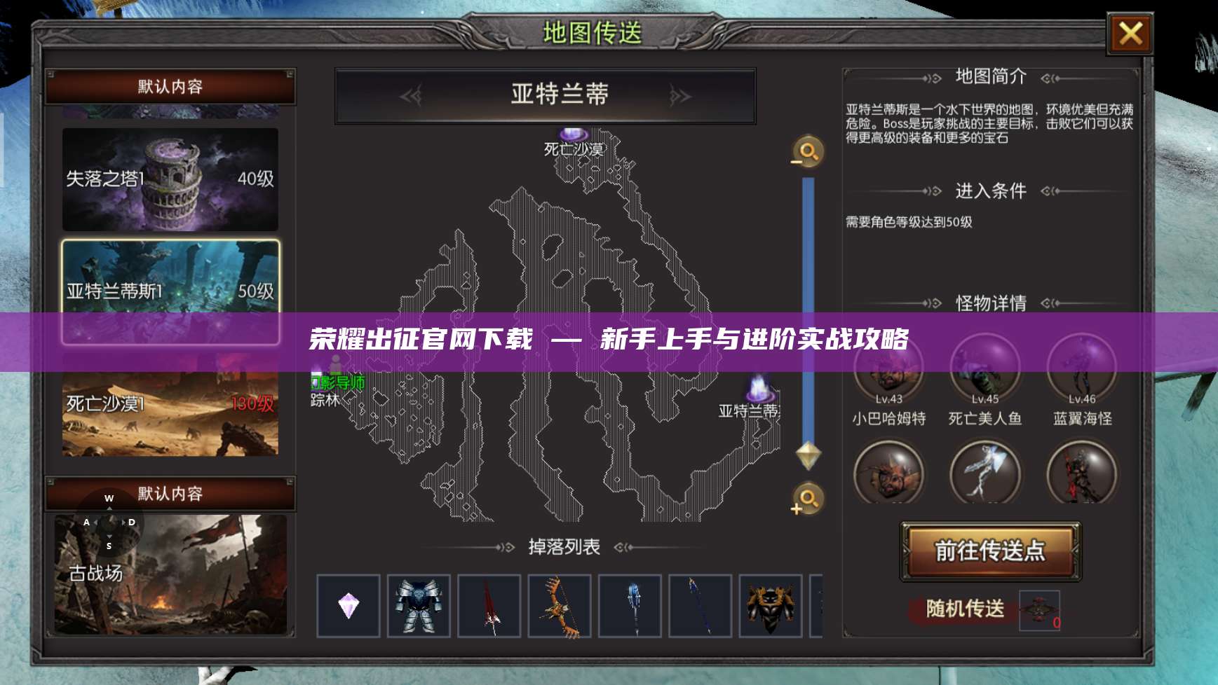 荣耀出征官网下载 — 新手上手与进阶实战攻略